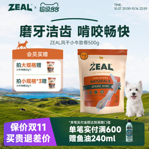 ZEAL风干狗零食限时9折起