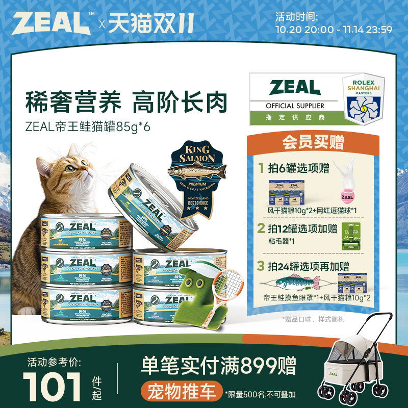 ZEAL真致新西兰进口猫罐头成猫幼猫发腮猫咪零食补水帝王鲑85g*6