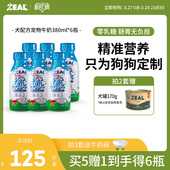 全新升级 8瓶 zeal宠物牛奶新西兰进口配方升级猫狗牛奶380ml