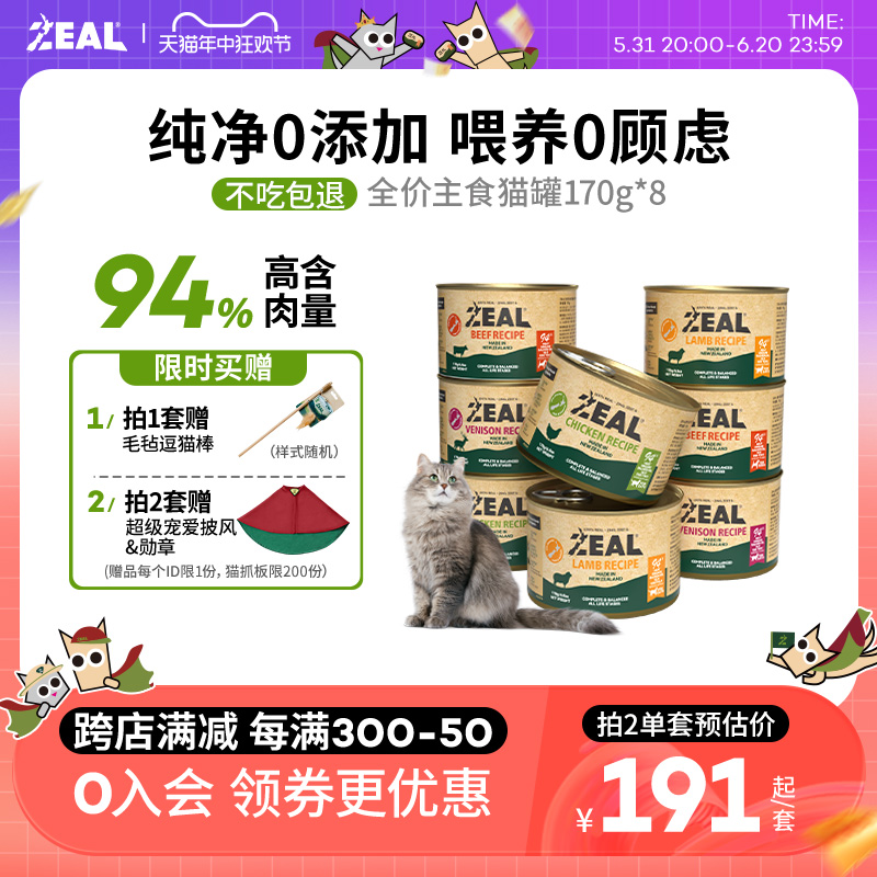 ZEAL新西兰进口全价主食