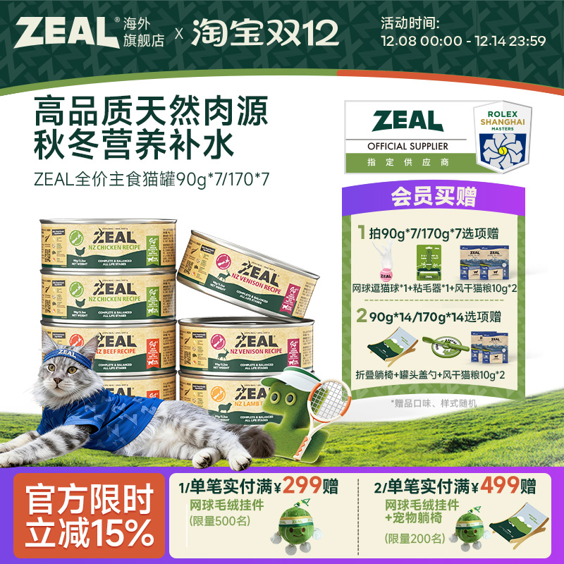 ZEAL可代替幼成猫粮拌宠物主食