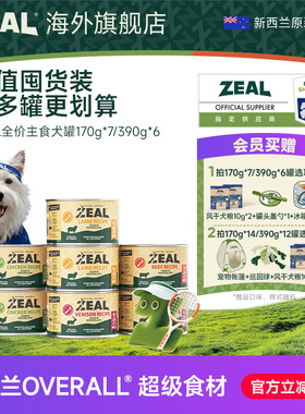 ZEAL新西兰进口狗狗罐头全价主食狗罐头营养无谷增肥发腮主食罐
