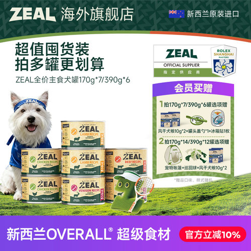 ZEAL主食幼成犬拌饭宠物进口狗粮