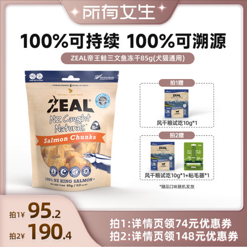 ZEAL真致新西兰三文鱼冻干