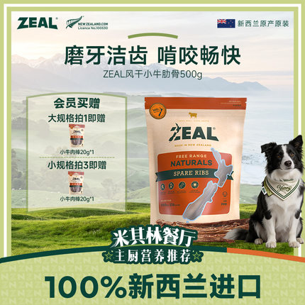 ZEAL新西兰进口狗零食幼犬肉干风干小牛肋骨耐咬磨牙健齿训练奖励