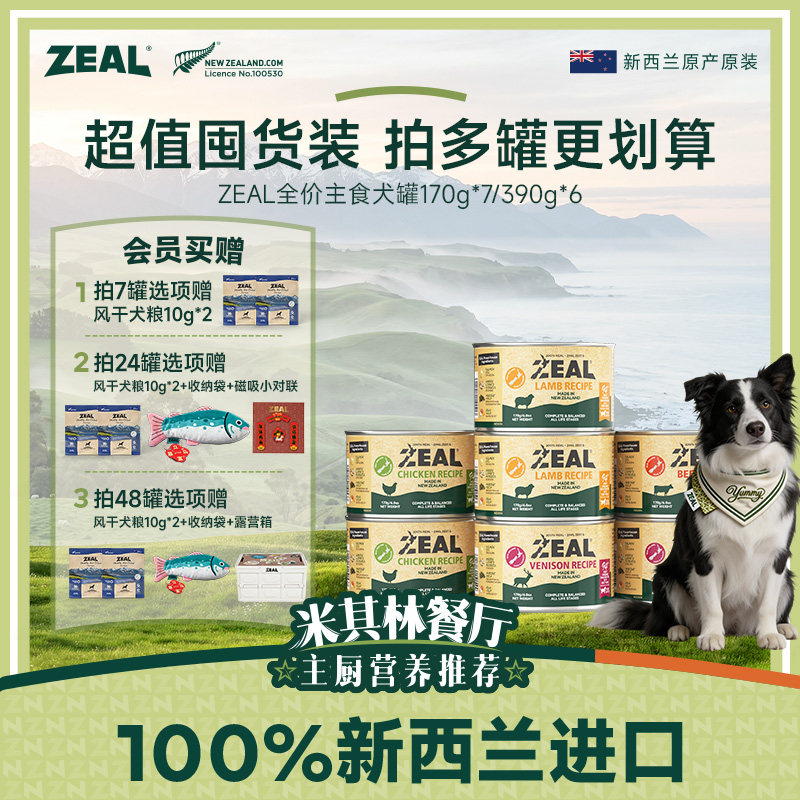 ZEAL牛肉主食犬罐170g*7赠风干粮试吃10g*2 137元 - 86线报