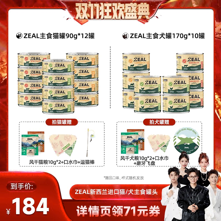 【先加购!15号付定】ZEAL全价主食猫罐90g*12/犬罐170g*10
