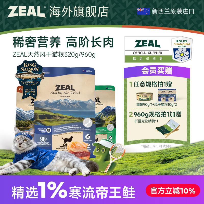 ZEAL新西兰天然风干猫粮