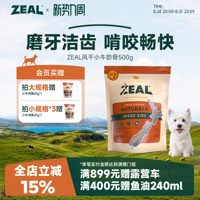 ZEAL犬风干鹿小腿肉干125g 54元 - 86线报