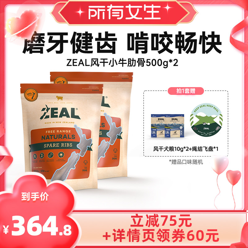 【所有女生直播间】ZEAL风干小牛肋骨500g*2