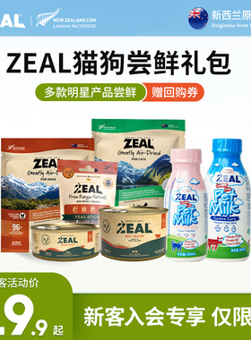 ZEAL新西兰进口猫狗主食罐营养增肥湿粮干湿搭配礼包【新客专享】