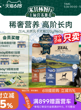 ZEAL新西兰进口犬粮帝王鲑无谷成幼犬通用天然狗粮风干粮960g