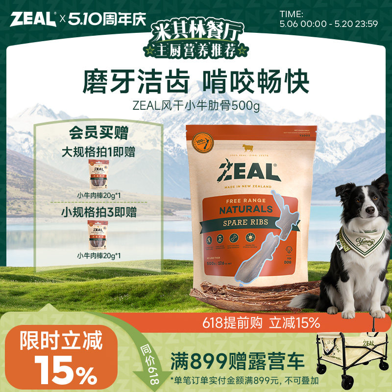 ZEAL新西兰进口狗零食幼犬肉干风干小牛肋骨耐咬磨牙健齿训练奖励