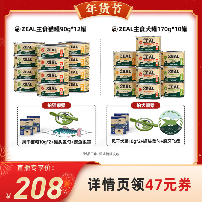 【代王直播间】ZEAL主食猫罐头90g*12/犬罐头170g*10,宠物/宠物食品及用品,猫全价湿粮/主食罐,淘宝优惠券,粉丝福利购,淘宝优惠卷