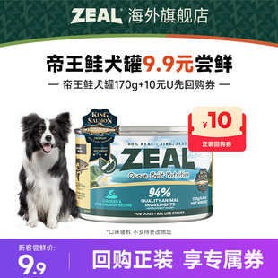 【天猫U先】ZEAL帝王鲑犬罐170g（口味随机 不支持更改地址）