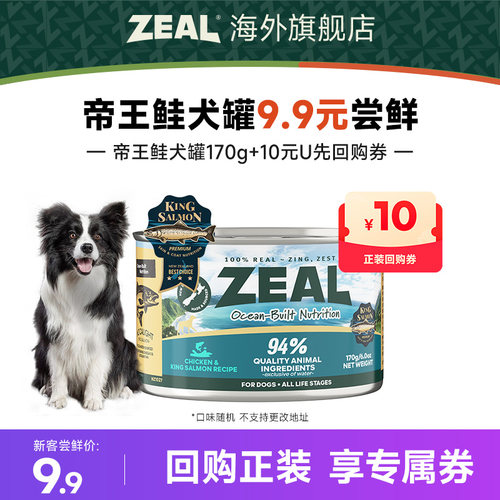 ZEAL真致新西兰进口帝王鲑狗罐*1