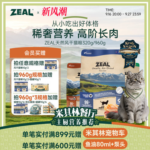 ZEAL新西兰天然风干猫粮