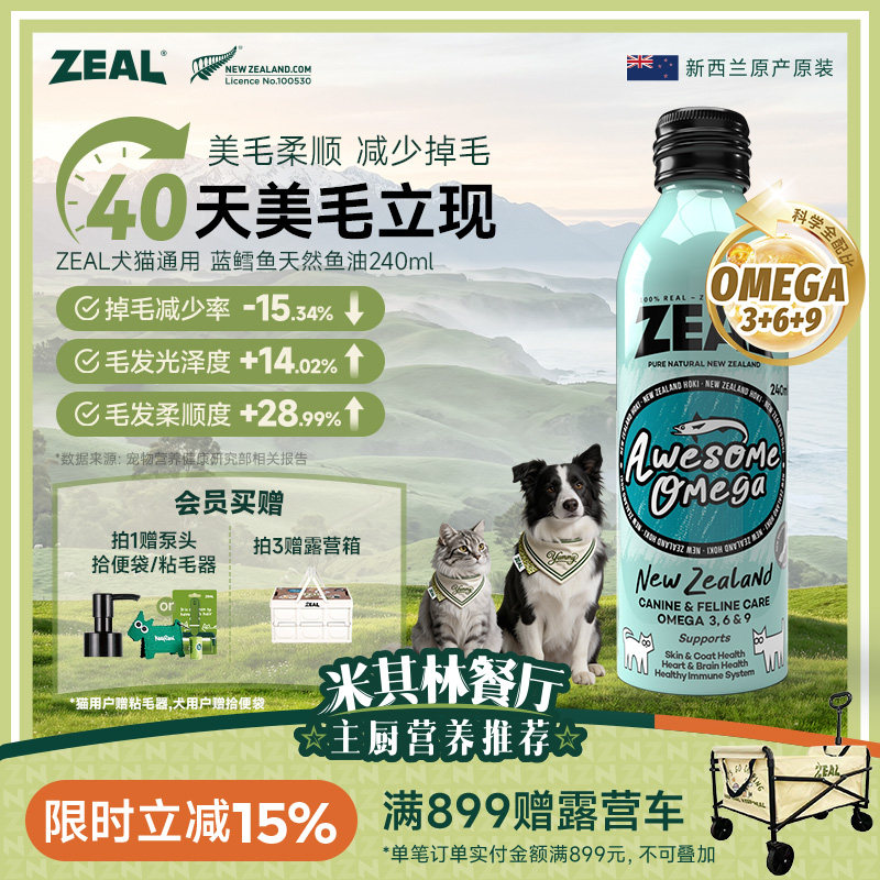 ZEAL宠物鱼油新西兰进口美毛爆毛卵磷脂深海蓝鳕鱼天然鱼油240ml