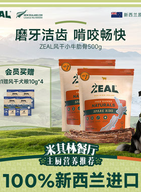 ZEAL真致进口狗零食囤货装1kg