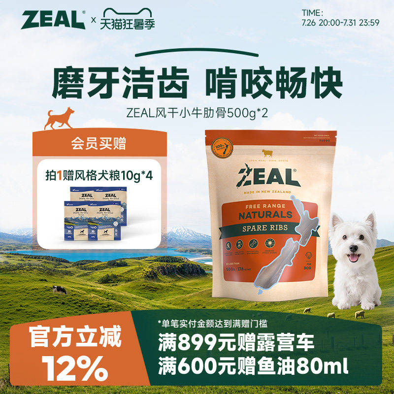ZEAL犬风干小牛肋骨500g*2 302元 - 86线报