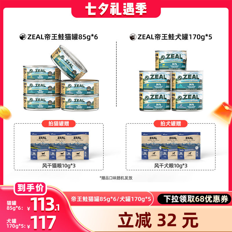 ZEAL新西兰帝王鲑罐头