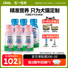 8瓶 zeal宠物牛奶新西兰进口配方升级猫狗牛奶380ml 全新升级