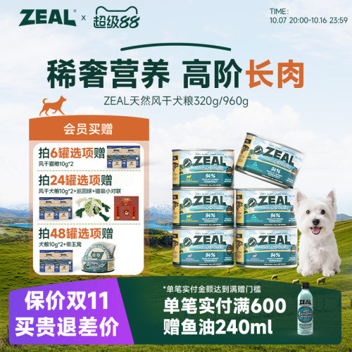 ZEAL新西兰进口狗狗罐头补充营养湿粮拌狗粮增肥帝王鲑犬罐170g*6