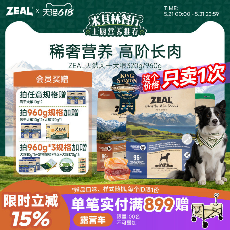 ZEAL新西兰进口犬粮帝王鲑无谷成幼犬通用天然狗粮风干粮960g