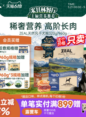 ZEAL新西兰进口犬粮帝王鲑无谷成幼犬通用天然狗粮风干粮960g