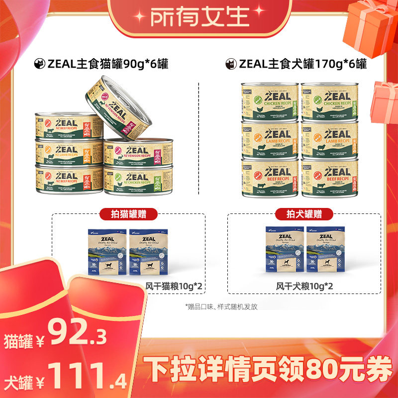 ZEAL真致新西兰进口0添加主食罐