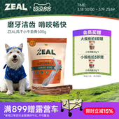 ZEAL新西兰进口狗零食幼犬肉干风干小牛肋骨耐咬磨牙健齿训练奖励