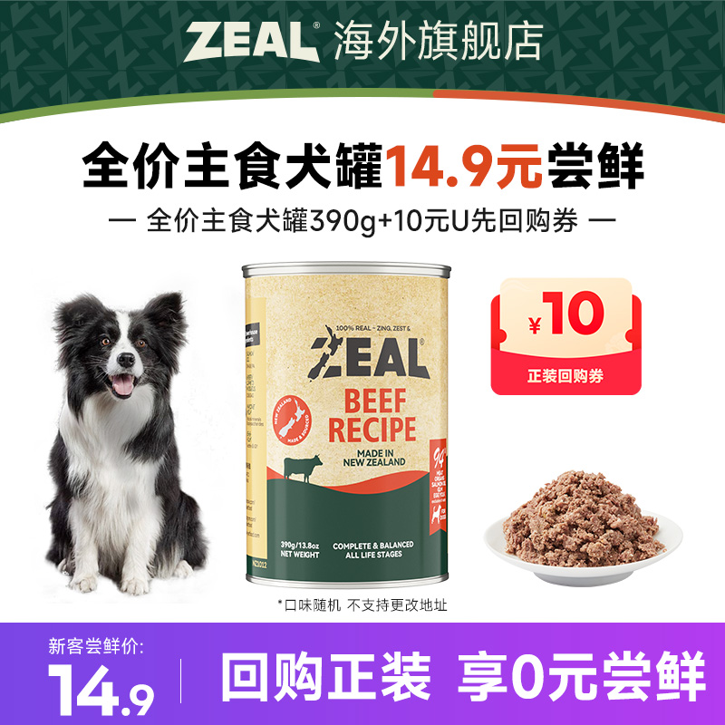 ZEAL新西兰主食犬罐大罐
