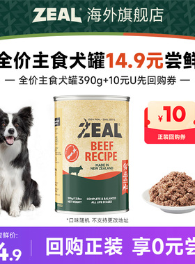 【犬U先】ZEAL全价主食犬罐390g（口味随机 不支持更改地址）
