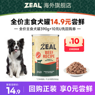 【犬U先】ZEAL全价主食犬罐390g（口味随机 不支持更改地址）