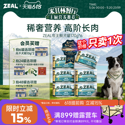 ZEAL新西兰进口狗狗罐头补充营养湿粮拌狗粮增肥帝王鲑犬罐170g*6