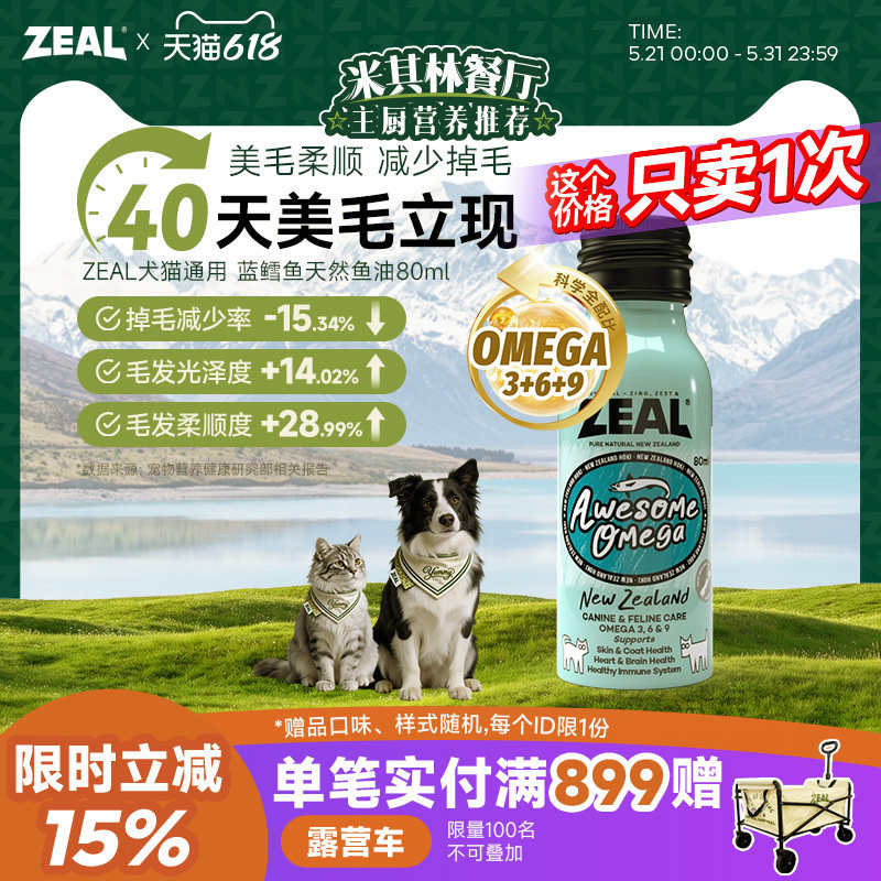 ZEAL新西兰进口宠物鱼油美毛爆毛卵磷脂深海蓝鳕鱼天然鱼油80ml