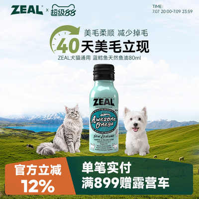 ZEAL宠物鱼油深海蓝鳕鱼天然鱼油