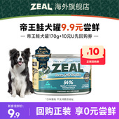 不支持更改地址 口味随机 天猫U先 ZEAL帝王鲑犬罐170g