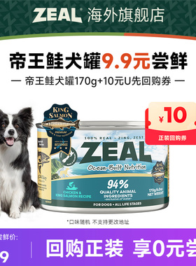 【天猫U先】ZEAL帝王鲑犬罐170g（口味随机 不支持更改地址）