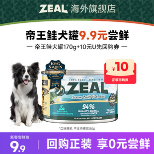 口味随机 ZEAL帝王鲑犬罐170g 不支持更改地址 天猫U先