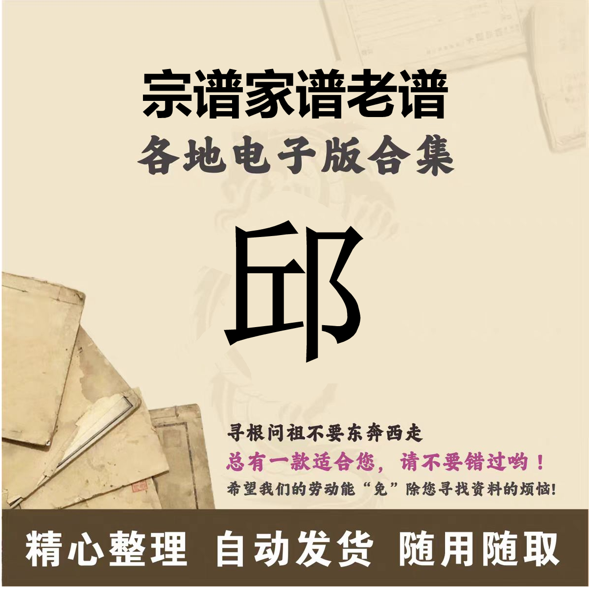 邱氏家谱族谱宗谱老谱全国百家姓寻根问祖追根溯源研究电子版