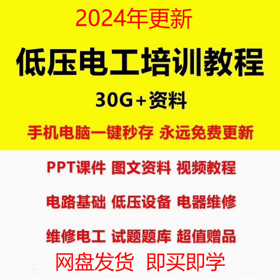 低压电工课程教程视频讲解PPT课件电路电器设备维修技能特种作业