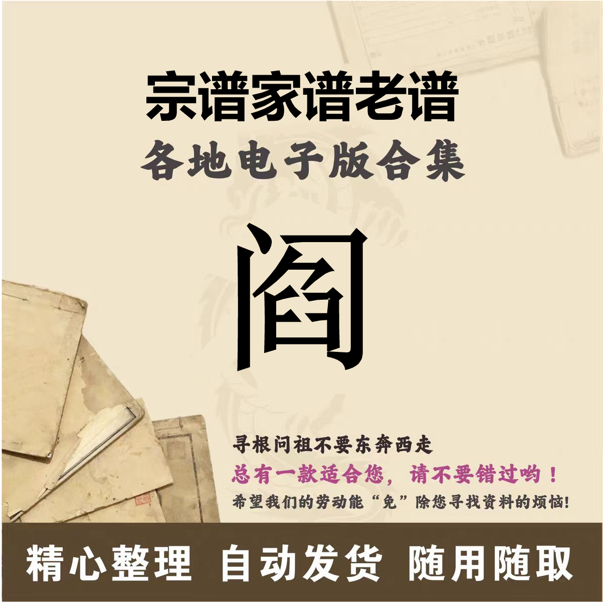 阎氏家谱族谱宗谱老谱全国百家姓寻根问祖追根溯源研究电子版