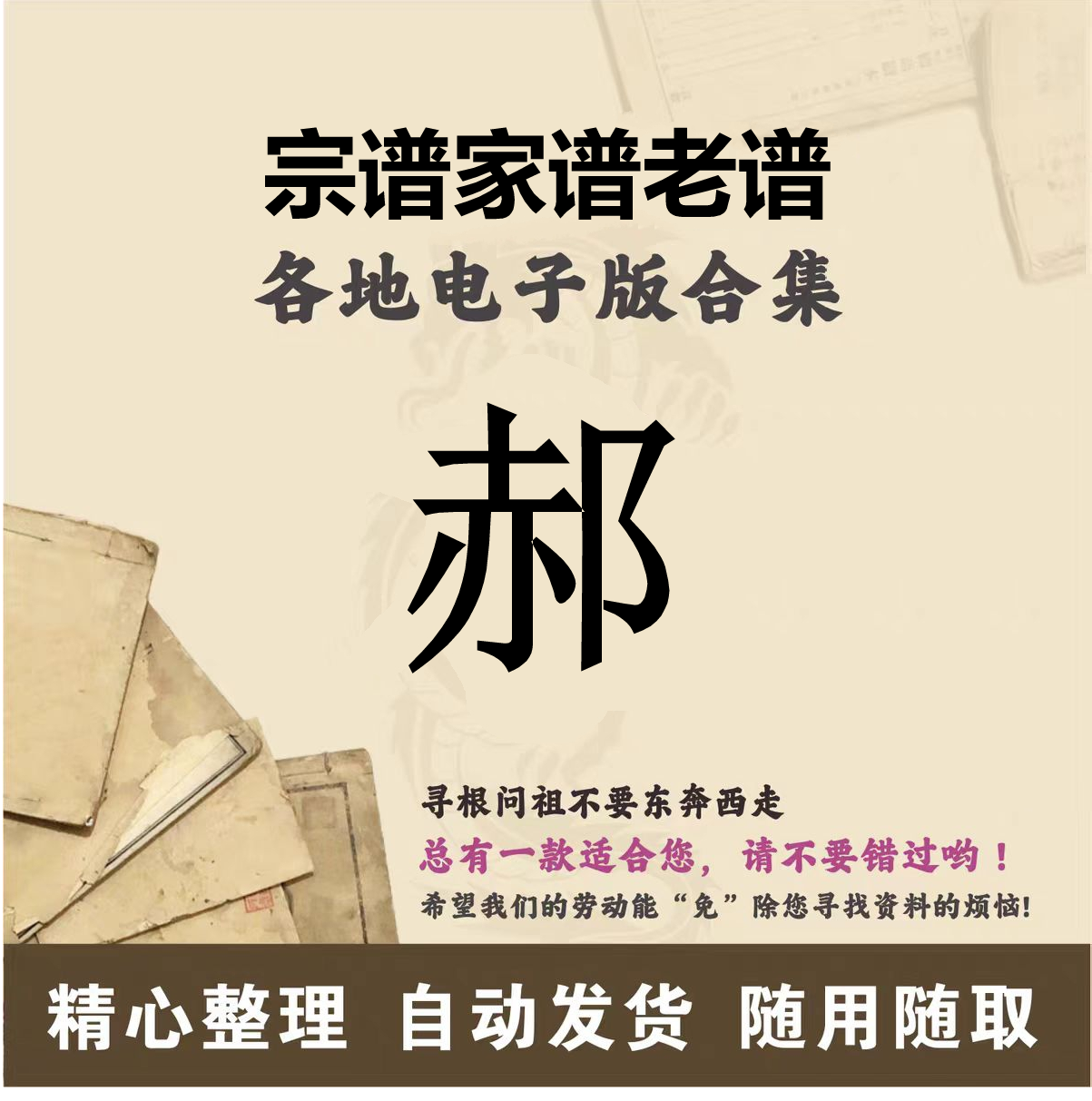 郝氏家谱族谱宗谱老谱全国百家姓寻根问祖追根溯源研究电子版