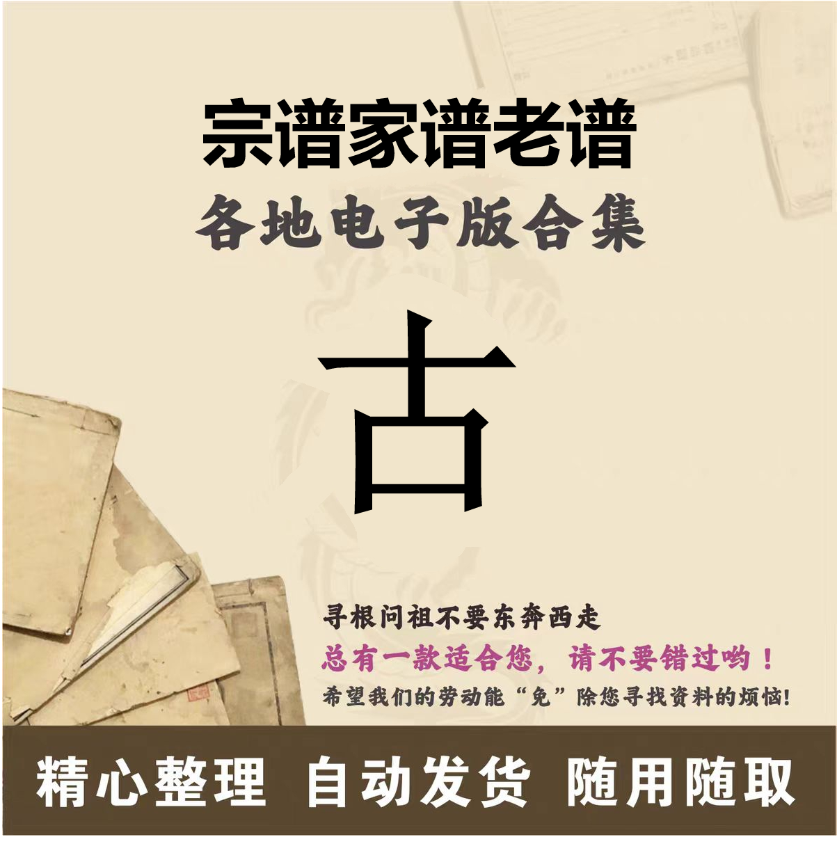 古氏家谱族谱宗谱老谱全国百家姓寻根问祖追根溯源研究电子版