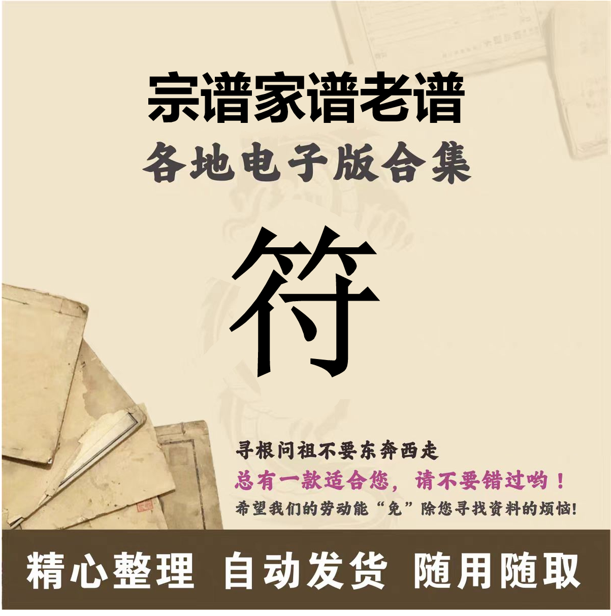 符氏家谱族谱宗谱老谱全国百家姓寻根问祖追根溯源研究电子版