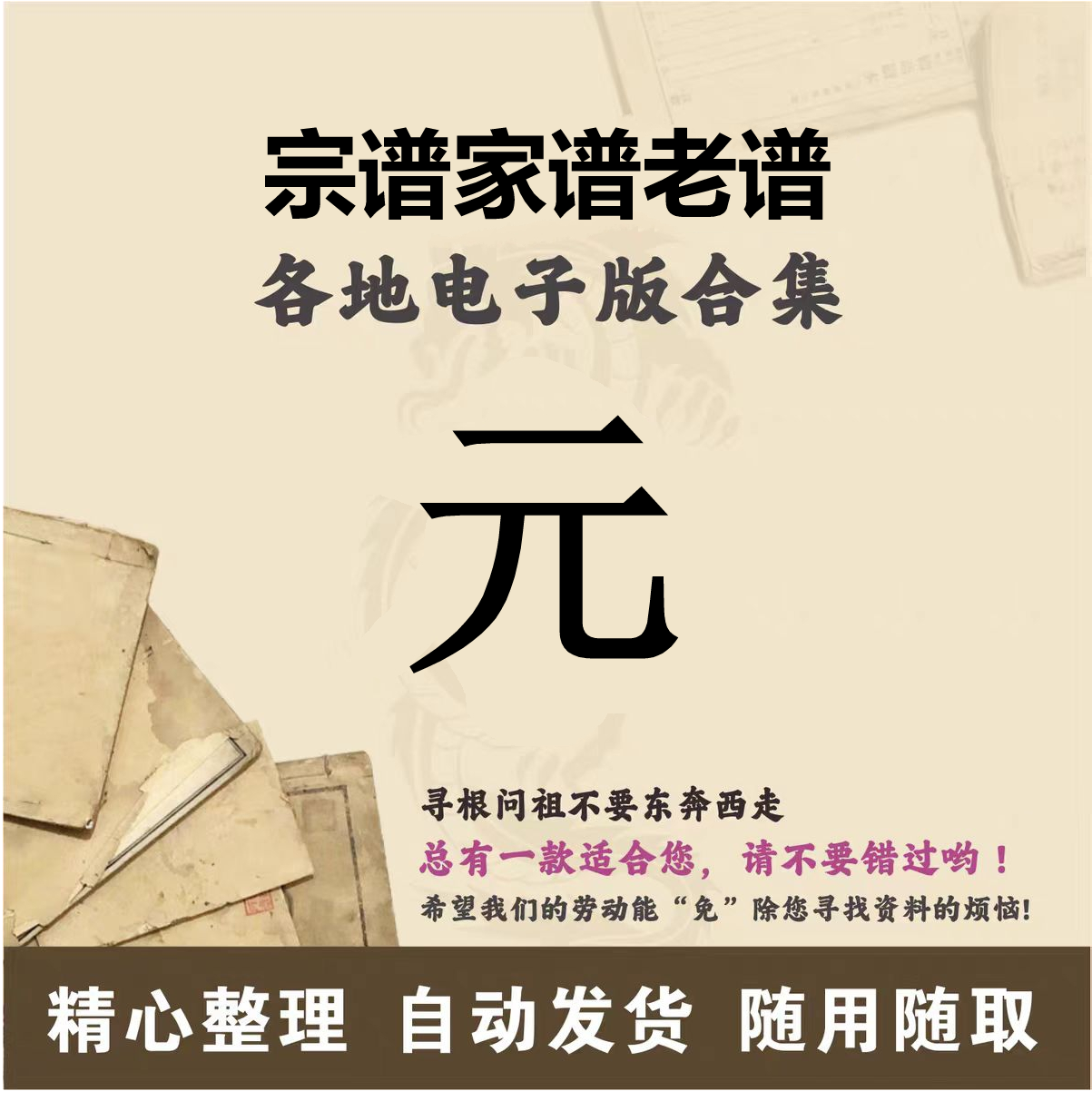 元氏家谱族谱宗谱老谱全国百家姓寻根问祖追根溯源研究电子版