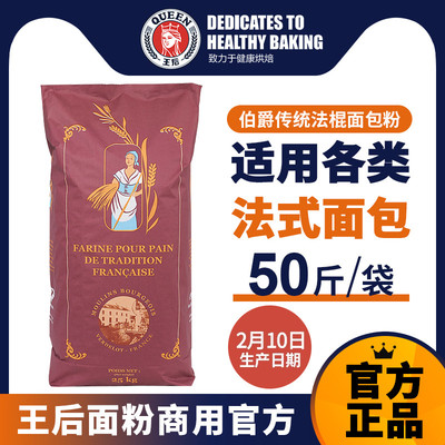 王后法国伯爵T65传统法式面粉25kg 石磨小麦细法棍商用50斤装官方