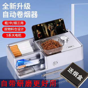 卷烟机全自动新款家用电动卷烟器具正品手动高端粗中细支卷管2025
