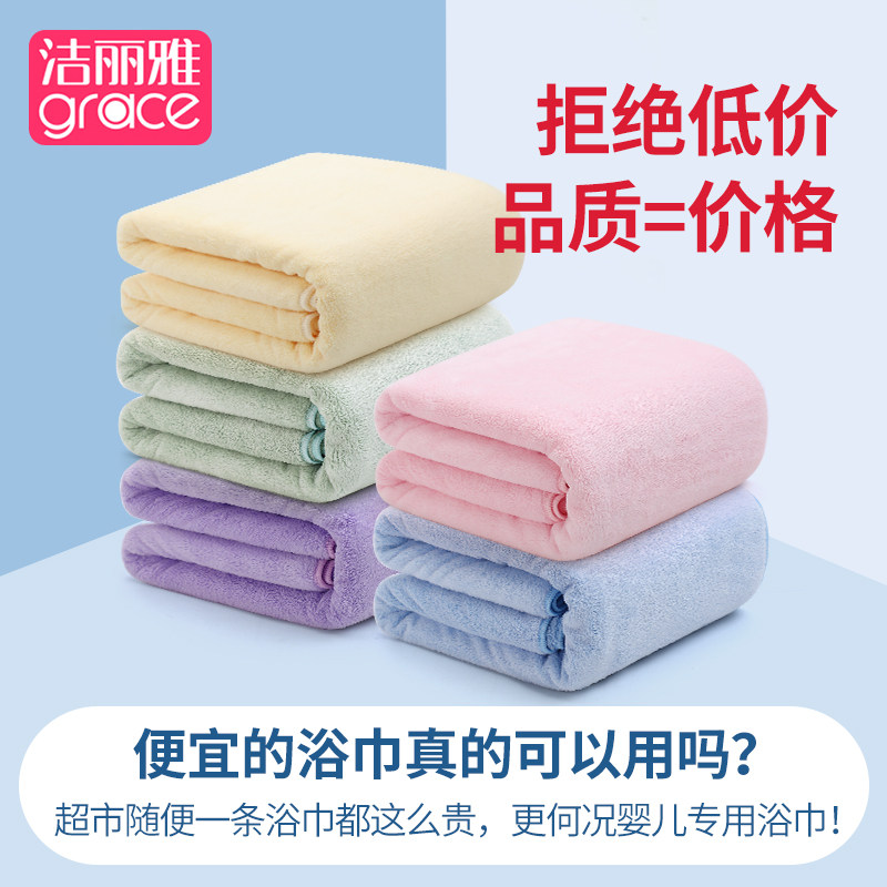 洁丽雅官方旗舰店正品官网浴巾新生儿童婴儿宝宝洗澡超柔吸水非纯属于什么档次？